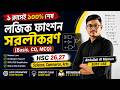 লজিক ফাংশন সরলীকরণ | ১ ক্লাসেই ১০০% শেষ | Basic, CQ, MCQ | HSC 26,27 | Medhaghar Academy