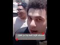 طالب ثانوية عامة يعبر عن فرحته بسهولة امتحان الدين طالب ثانوية عامة يعبر عن فرحته بسهولة امتحان الدين