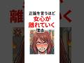 正論を言うほど女心が離れていく理由…#恋愛心理学 #恋愛 #恋愛テクニック #shorts #女性心理