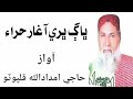 Bhaag Bhari Aa Ghaare Hira Haji Imdadullah Phulpoto