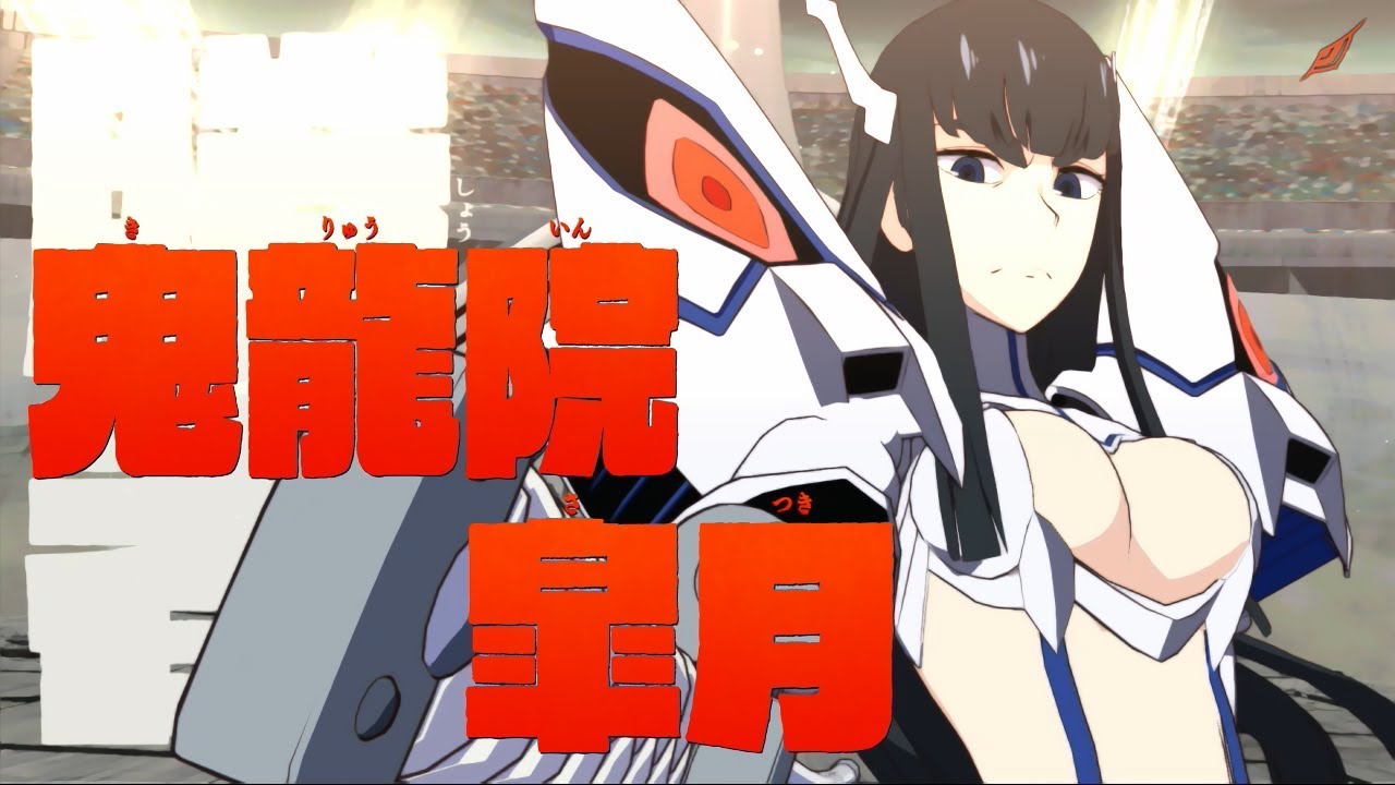 キルラキル ザ ゲーム 異布 鬼龍院 皐月 縛斬 初心者向けコンボ Kill La Kill The Game If Youtube