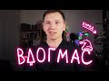 Влогмас #1 Настраиваю на Новый Год, вспоминая лето 😂 Болталка, итоги.