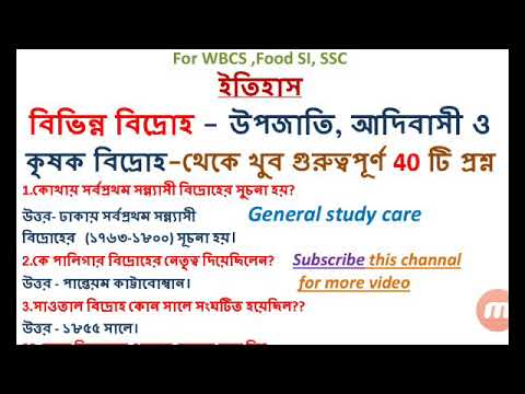 #History. Most important question.  #ইতিহাস, বিভিন্ন উপজাতি বা আদিবাসী ও কৃষক #বিদ্রোহ।