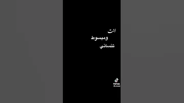 قلبي تعبان بدو تبقى على طول حدو 