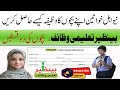 بینظیر تعلیمی وظائف 2025 مکمل گائیڈ ہر طالبعلم کو کتنے پیسے ملیں گے مکمل طریقہ اس ویڈیو میں