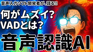 音声認識・音声入力って何がムズイの？開発最前線を、開発者が語るだけの配信！【雑談】