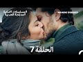 زمهرير الحلقة 7 Arabic Dubbed Long Version 
