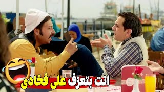 انت بتعمل ايه يا عبيط 😂🤣| هتموت من الضحك مع مصطفي خاطر و محمد ثروت