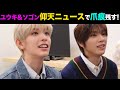【NEXZ】ソゴンが仰天ニュースで語ったサッカー部を諦めた理由が斜め上すぎて草ww