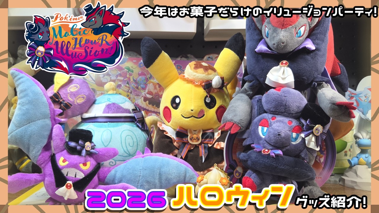 Pokémon Center] An Illusion Party Full of Sweets Presented by