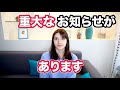 今までありがとうございました。私とナスチャンネルに関する重大発表があります。
