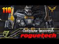 Battletech Roguetech. Оно может бегать. #110