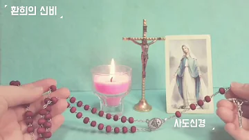 묵주기도 묵주기도
