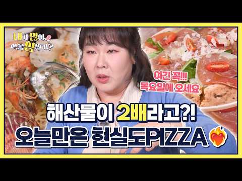[EP15-1] 목요일에 오면 해산물이 2배라고?!🫢 바다를 통째로 접시에 담은 이탈리안 양식 맛집🌊