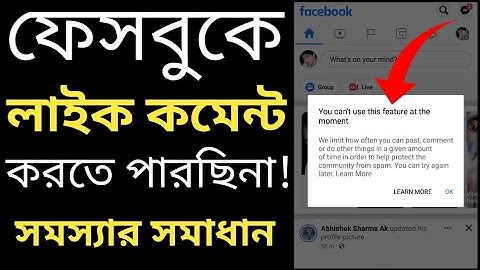 Facebook Like Or Comment Block Problem | How to Unblock Like or On Facebook Account | Fb Like Block