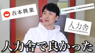 児嶋さんに芸人養成所を比較してもらった