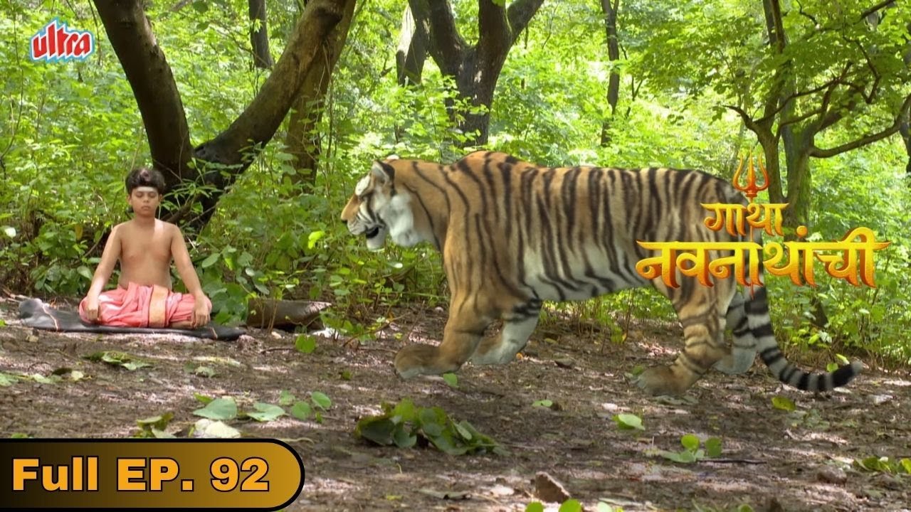 वाघ जालंधर वर हमला करेल का? - Gatha Navnathanchi - Marathi TV Serial - Full Episode 92