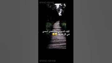 كيف تنسوني وانا معنى اسمي في كل حديقه حالات حطو رند 
