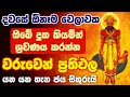 Dadimunda God | ඇස්පනාපිට පිහිට වෙන අලුත් නුවර දැඩිමුණ්ඩ දෙවියෝ | god dedimunda deviyo waram