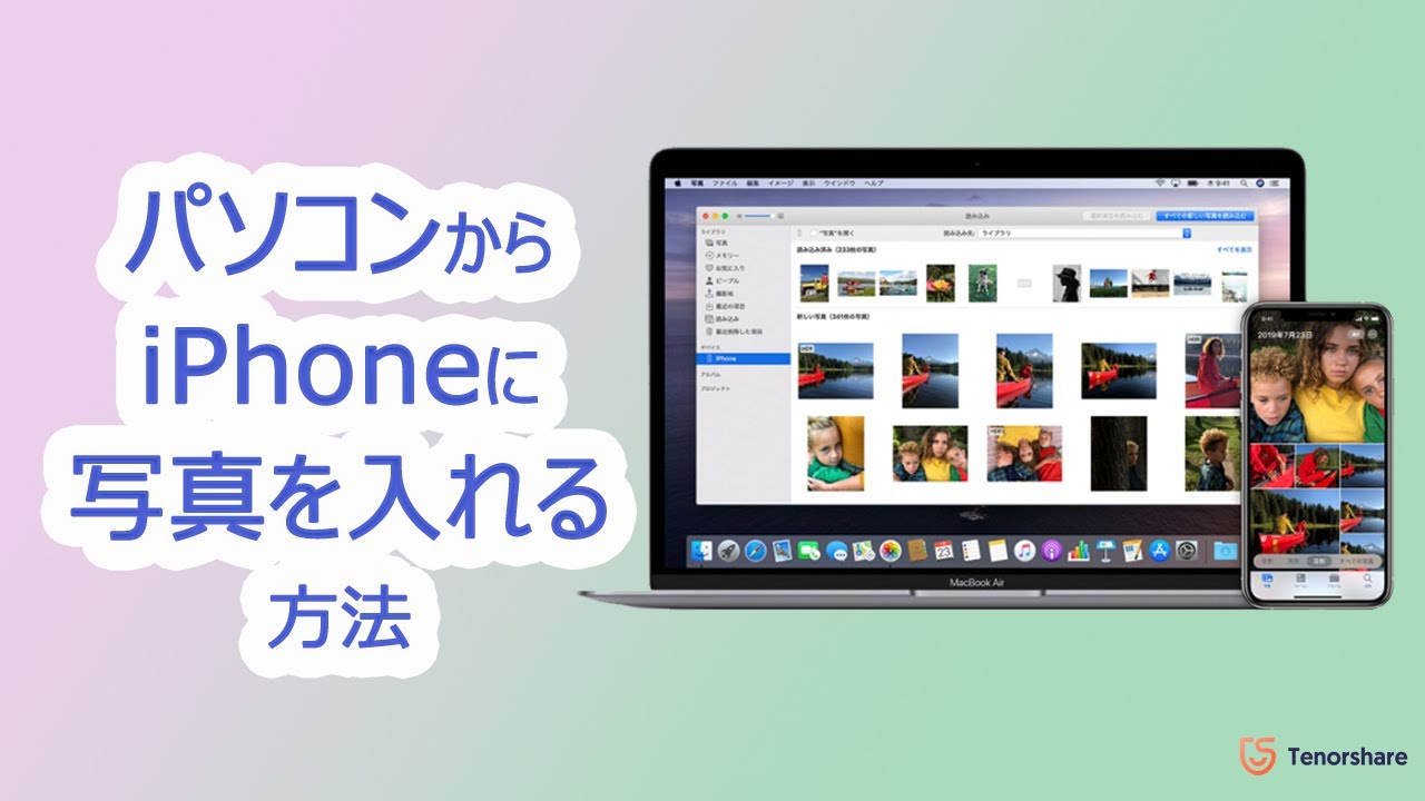 簡単 パソコンからiphoneに写真を入れる方法