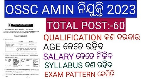 OSSC AMIN RECRUITMENT 2022/ELIGIBILITY/QUALIFICATION/AGE/SYLLABUS/SALARY/EXAM PATTERN/SELECTION