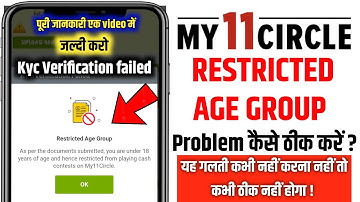 My11circle Restricted Age Group Problem | my11circle Kyc Verification Faild Problem | kyc problem