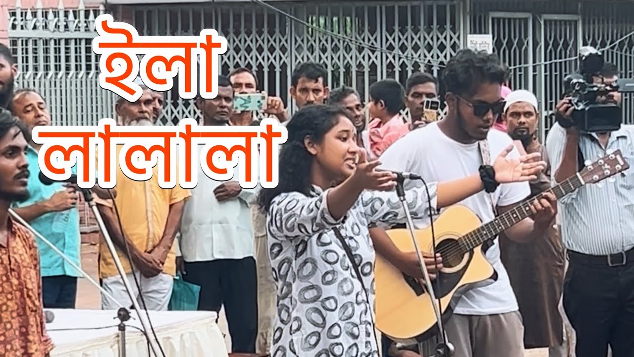 শ্বেতপাথরের মতো তুমি বসে থেকো না॥ইলা লালালালা॥Ila Lalalala॥ তাহমীদ চৌধুরী॥