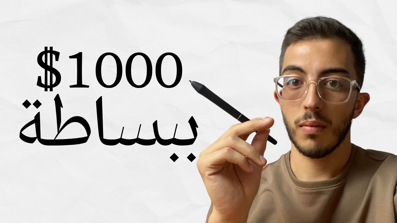 كيفية ربح اول 1000 دولار عبر الانترنت باستخدام الذكاء الاصطناعي (دليل واضح)