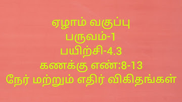 7th Maths/Term-1/Exercise-4.3/Sum no:8-13/Direct and inverse proportion/Tamil medium/Samacheer kalvi