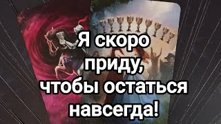 Что сейчас происходит в жизни загаданного человека?💯🤔💌 Его мысли, его чувства, его действия 😍💌🌞💯