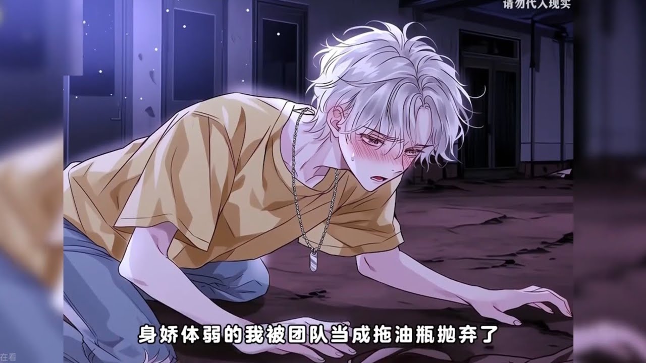 男男【心机绿茶受VS腹黑偏执大佬攻】穿成小可怜，他每天不是跟在攻略对象身后整活，就是跟在攻略对象身后整人。 秉承着“有事泪汪汪，没事嘤两下”的原则，时间长了，所有人都知道男神身边 #双男主