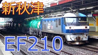 2021/1/23 EF210-139@新秋津