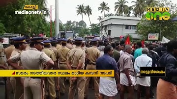 സിന്തൈറ്റ് തുറന്നു; ജീവനക്കാരെ തടഞ്ഞ സിഐടിയു പ്രവര്‍ത്തകരെ  നീക്കം ചെയ്തു