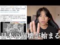 日本人の命が危ない