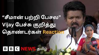 Download Lagu TVK Maanadu -க்கு வந்த தொண்டர்கள் Reaction எப்படி இருந்தது ? | Vijay Speech MP3 Download Lagu TVK Maanadu -க்கு வந்த தொண்டர்கள் Reaction எப்படி இருந்தது ? | Vijay Speech MP3