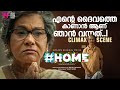 എന്റെ ദൈവത്തെ കാണാൻ ആണ് ഞാൻ വന്നത്..!! | K.P.A.C Lalitha | Home Movie image