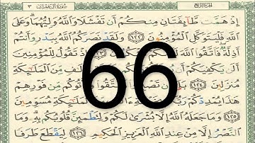 القرآن الكريم - الصفحة 66 أيمن سويد