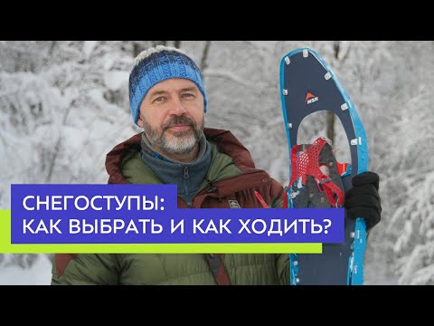 Видео: 5 способов прикрепить снегоступы к рюкзаку