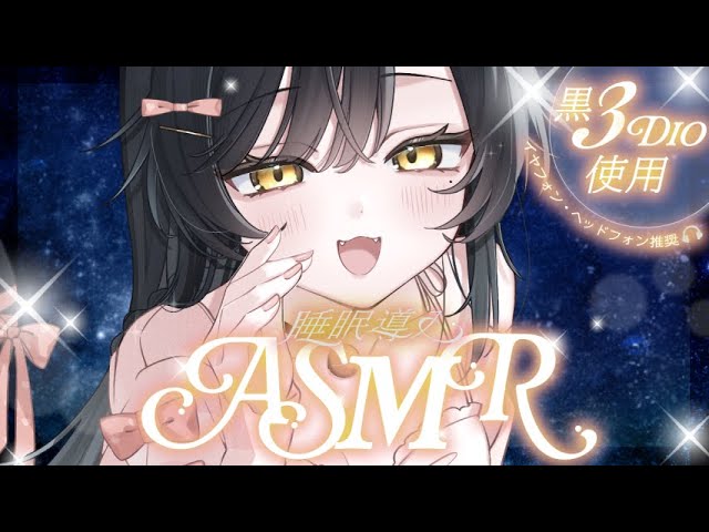 【 ASMR / 黒３Dio 】やさしく耳かきと囁き声《 Vtuber/＃雅もあ》