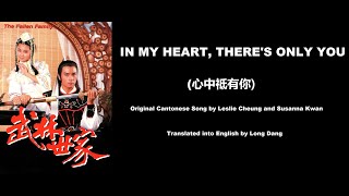 張國榮, 關菊英: In My Heart, There's Only You (心中祗有你) - OST - The Fallen Family 1985 (武林世家) - English