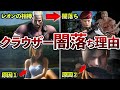 【ifルートもあり得た!?】闇落ちクラウザーの真実 徹底考察