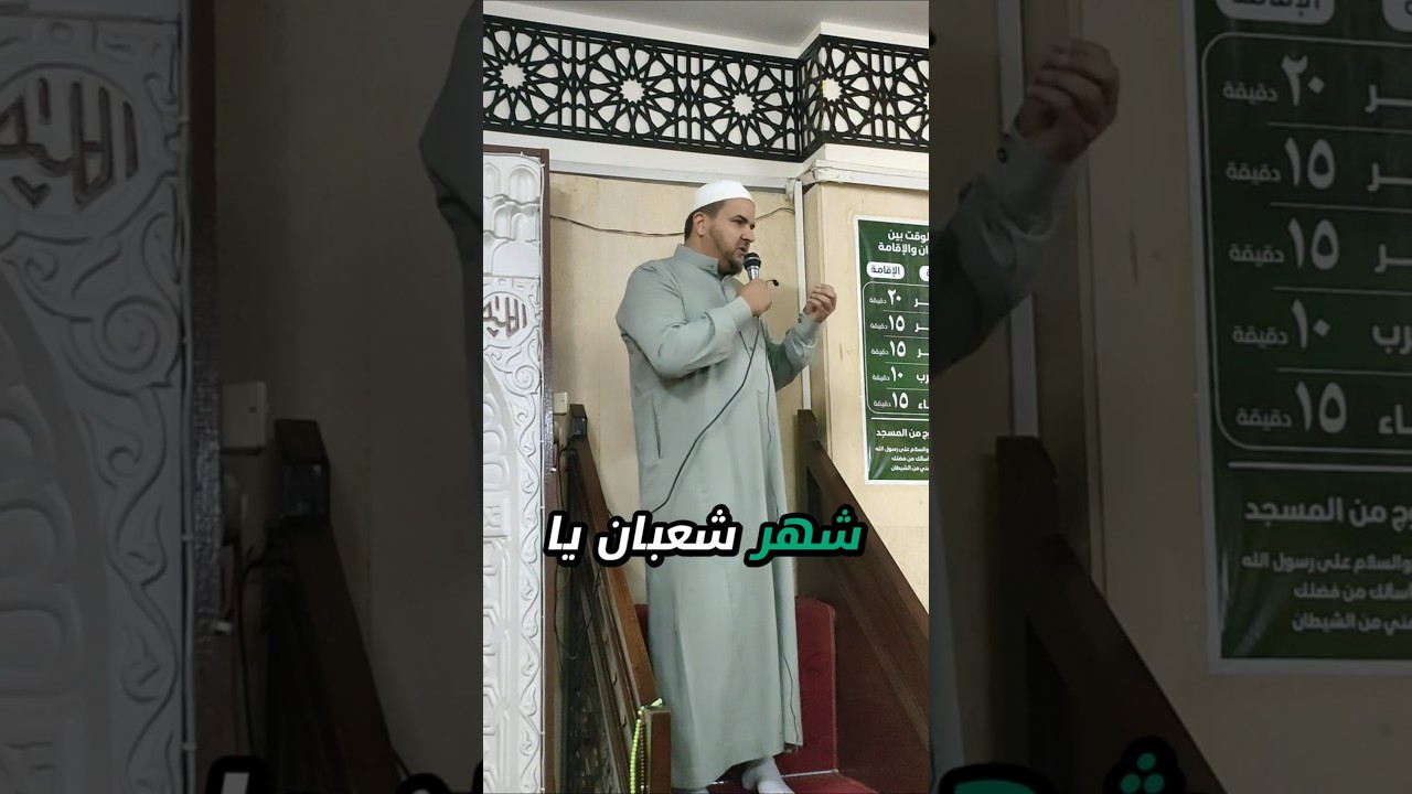 شعبان شهر الاعداد والتحضير لرمضان #اسلام #العلم #اسلاميات #الله #اكسبلور #رمضان #خواطر