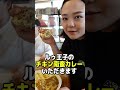 チキン南蛮カレー最高すぎです!【蛙亭イワクラ】 #shorts