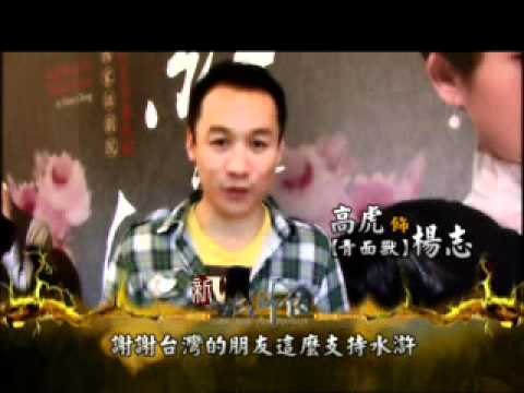 新水滸傳 青面獸楊志推薦