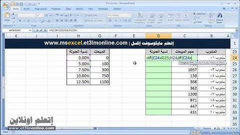 الدالة IF في صورتها البسيطة والمركبة Microsoft Excel Training