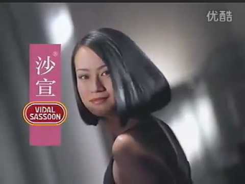 中國經典廣告：沙宣 (1997)