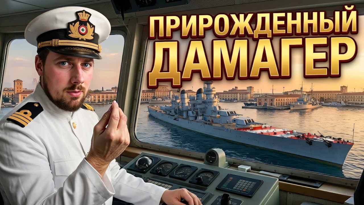 КРЕЙСЕР LIGURIA - МАКСИМУМ УДОВОЛЬСТВИЯ ⚓ ОБЗОР Мир Кораблей