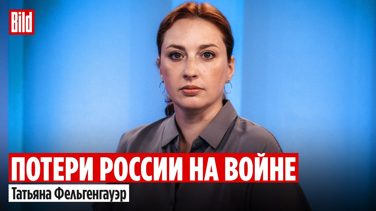 Татьяна Фельгенгауэр о потерях на войне в Украине, работе «Медиазоны» и российском футболе