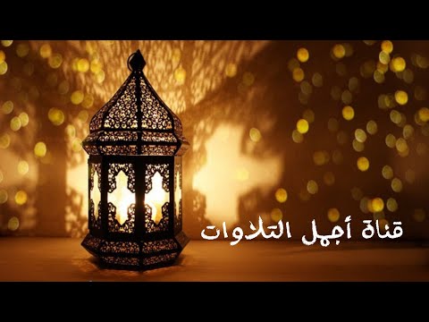 دعاء السديس اللهم بلغنا رمضان لا فاقدين ولا مفقودين