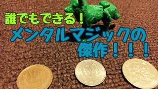 おすすめのメンタルマジック。余興や出し物でおすすめの手品